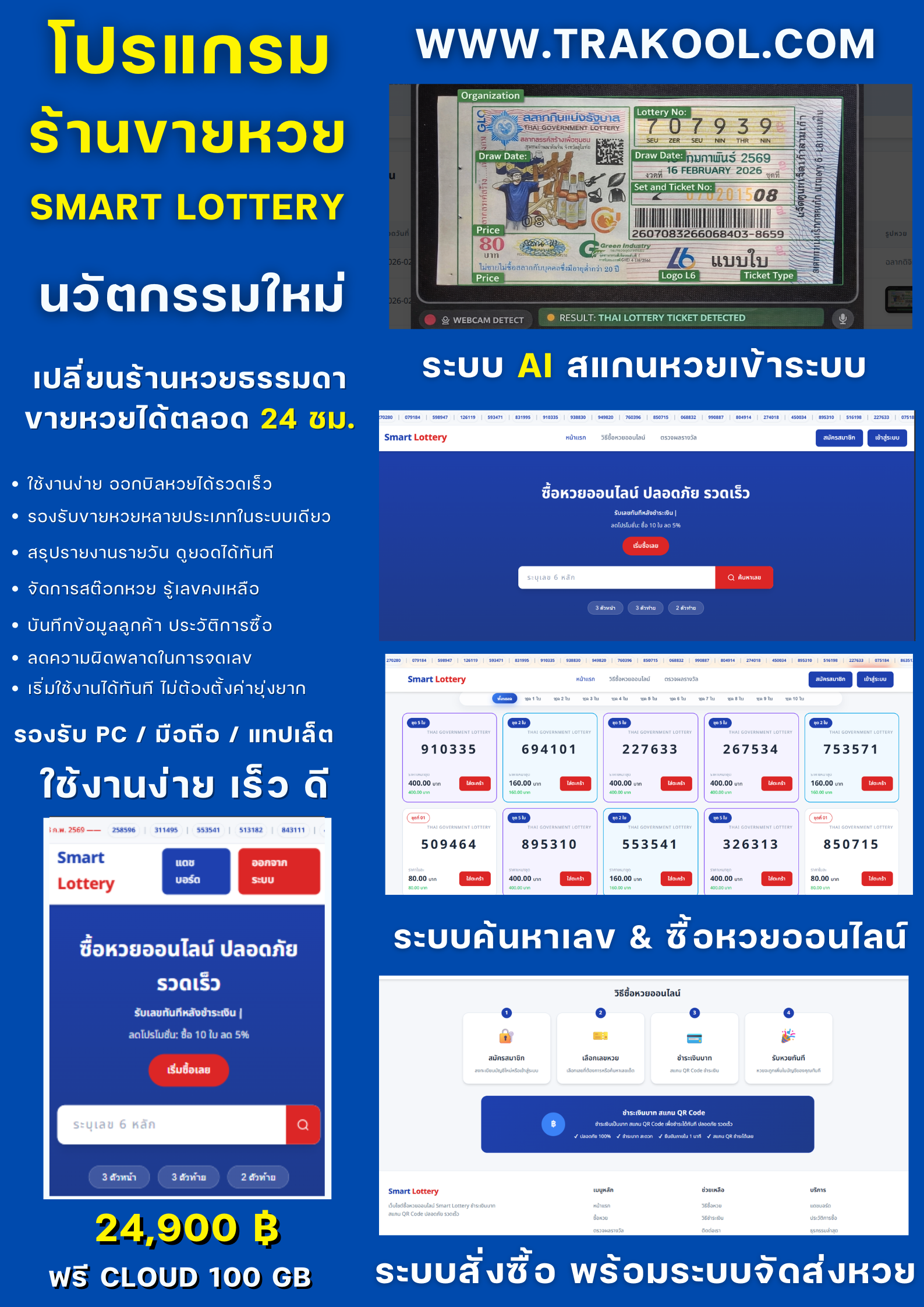 Smart Lottery Banner 1