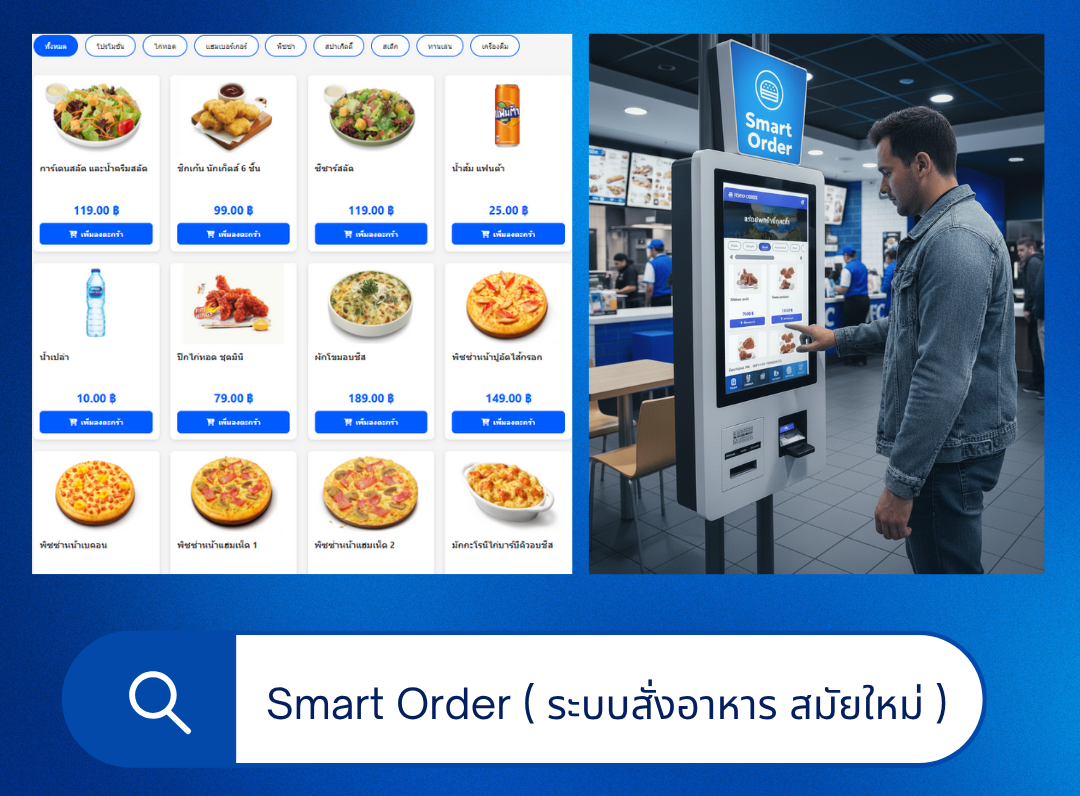 Smart Order